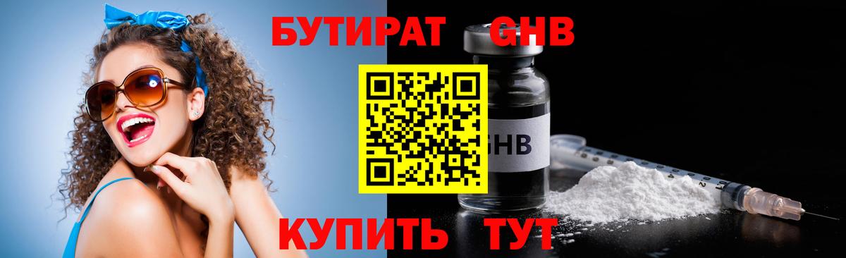 БУТИРАТ 99% Павлово