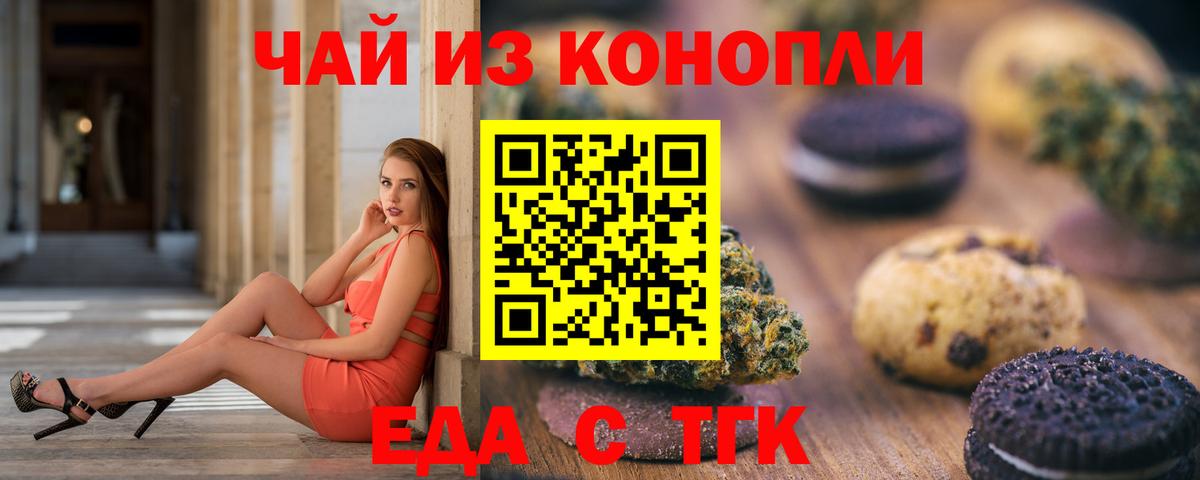 Cannafood марихуана Павлово