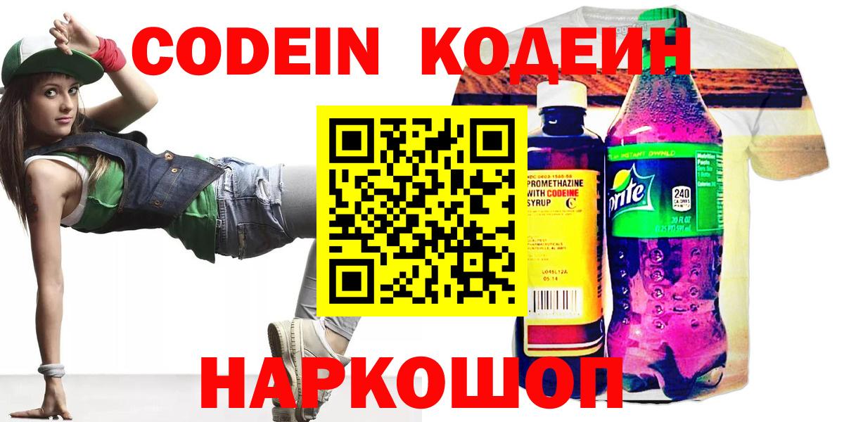 Кодеиновый сироп Lean напиток Lean (лин) Павлово