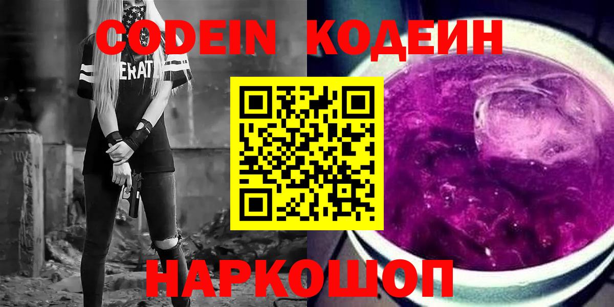 Кодеиновый сироп Lean напиток Lean (лин)  Вход с VPN  Павлово 