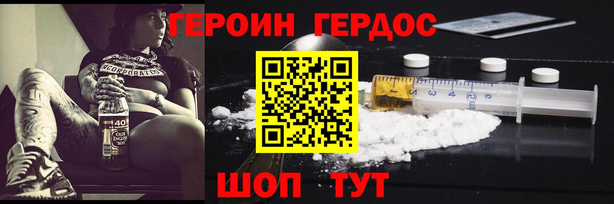 ГЕРОИН хмурый Павлово