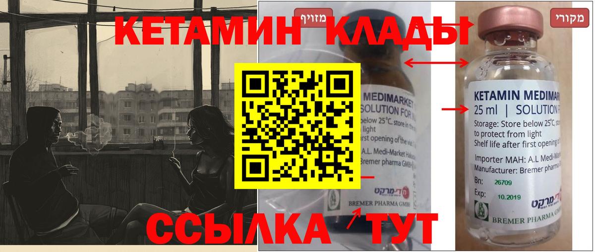 Кетамин ketamine Павлово