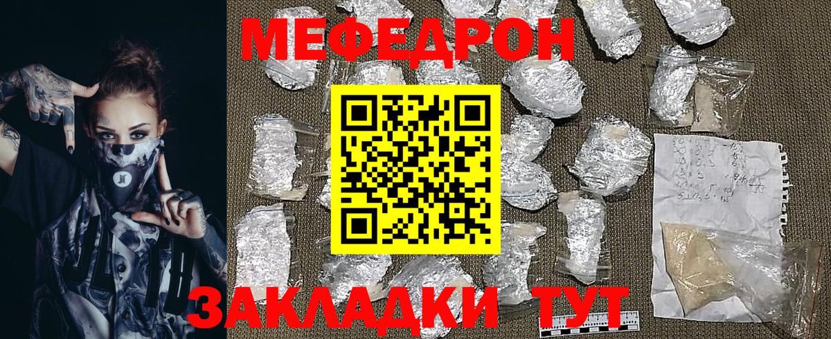 Мефедрон кристаллы Павлово