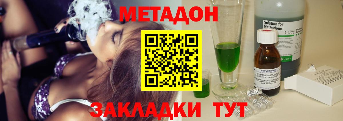 Метадон methadone  Метадон кристалл  darknet состав  Вход с VPN  Павлово 